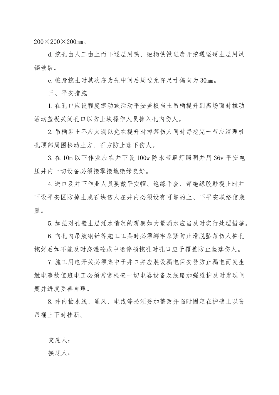 人工挖孔灌注桩施工安全、技术交底_第2页