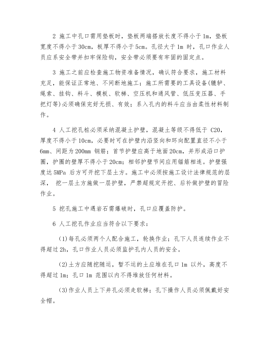人工挖孔灌注桩施工安全措施_第2页