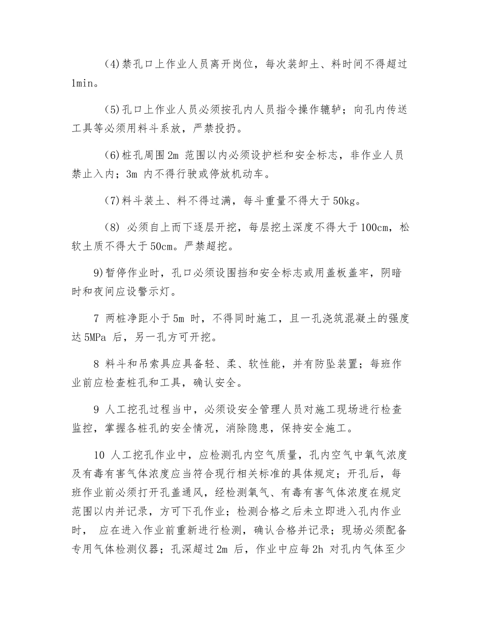 人工挖孔灌注桩施工安全措施_第3页