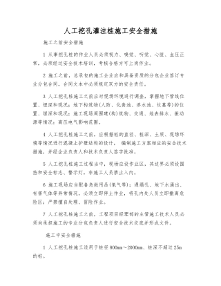 人工挖孔灌注桩施工安全措施