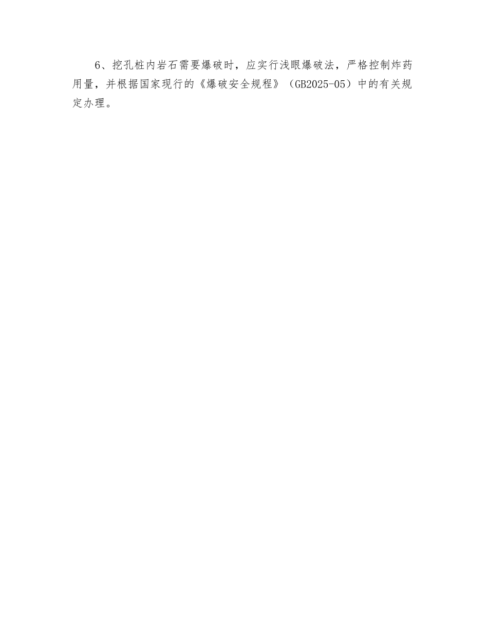 人工挖孔灌注桩安全技术交底_第2页