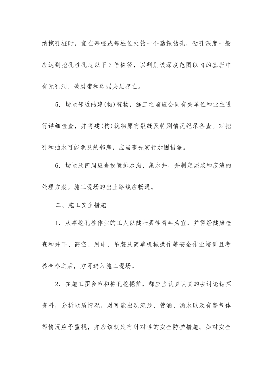 人工挖孔灌注桩施工安全要求_第2页