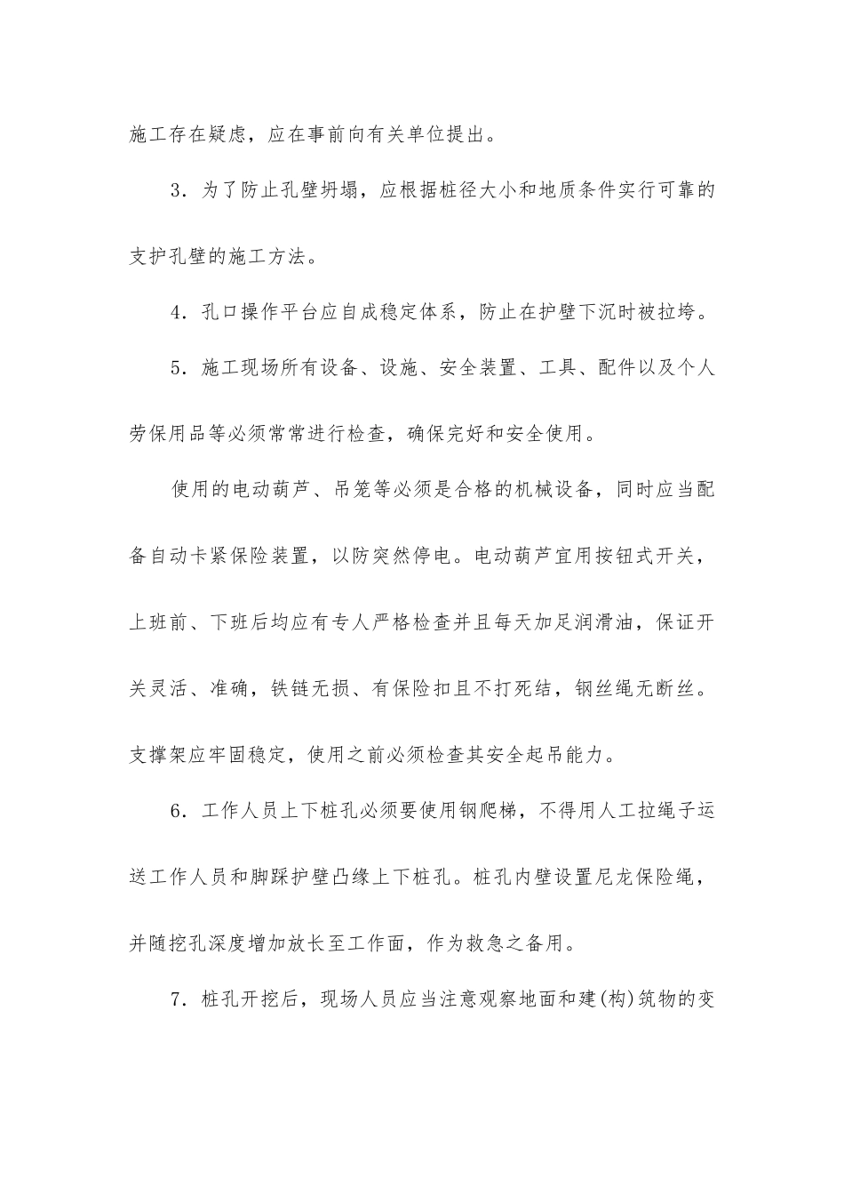 人工挖孔灌注桩施工安全要求_第3页