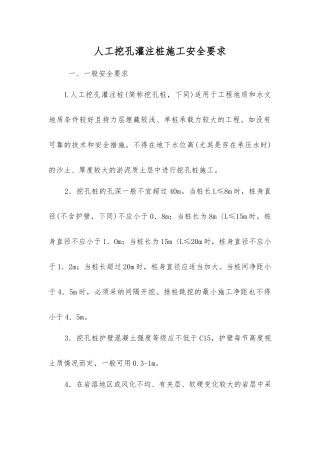 人工挖孔灌注桩施工安全要求