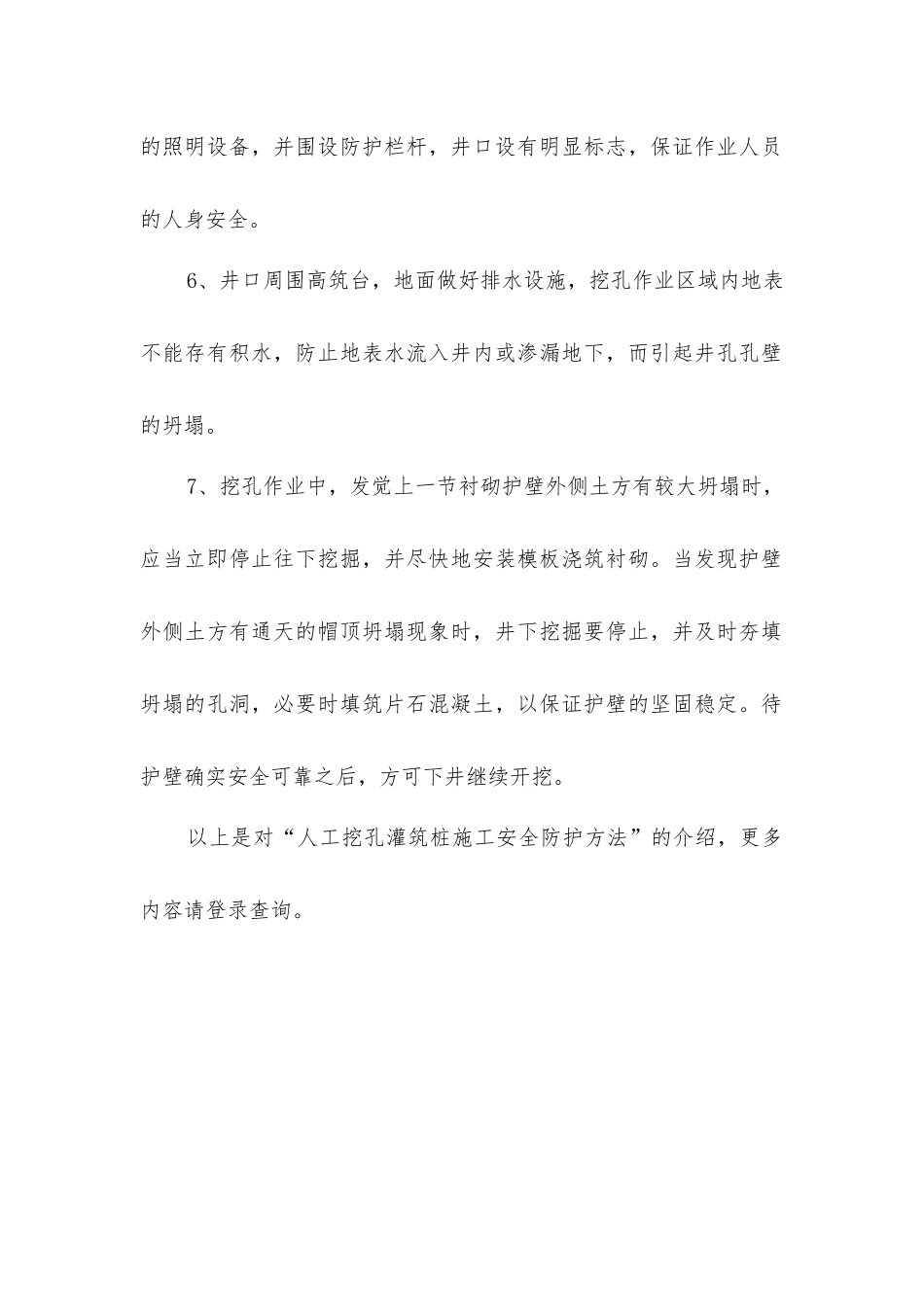 人工挖孔灌筑桩施工安全防护方法_第2页