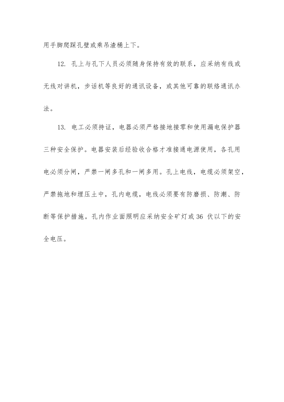 人工挖孔灌注桩施工安全规程_第3页