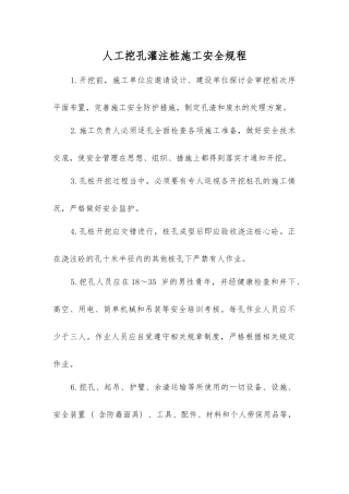 人工挖孔灌注桩施工安全规程