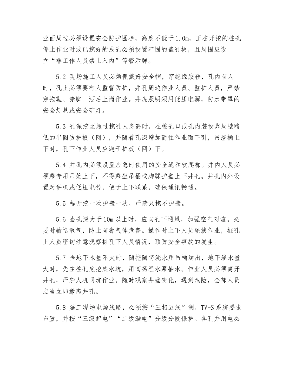 人工挖孔灌注桩安全管理制度_第2页