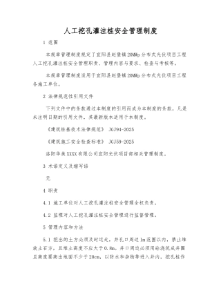 人工挖孔灌注桩安全管理制度