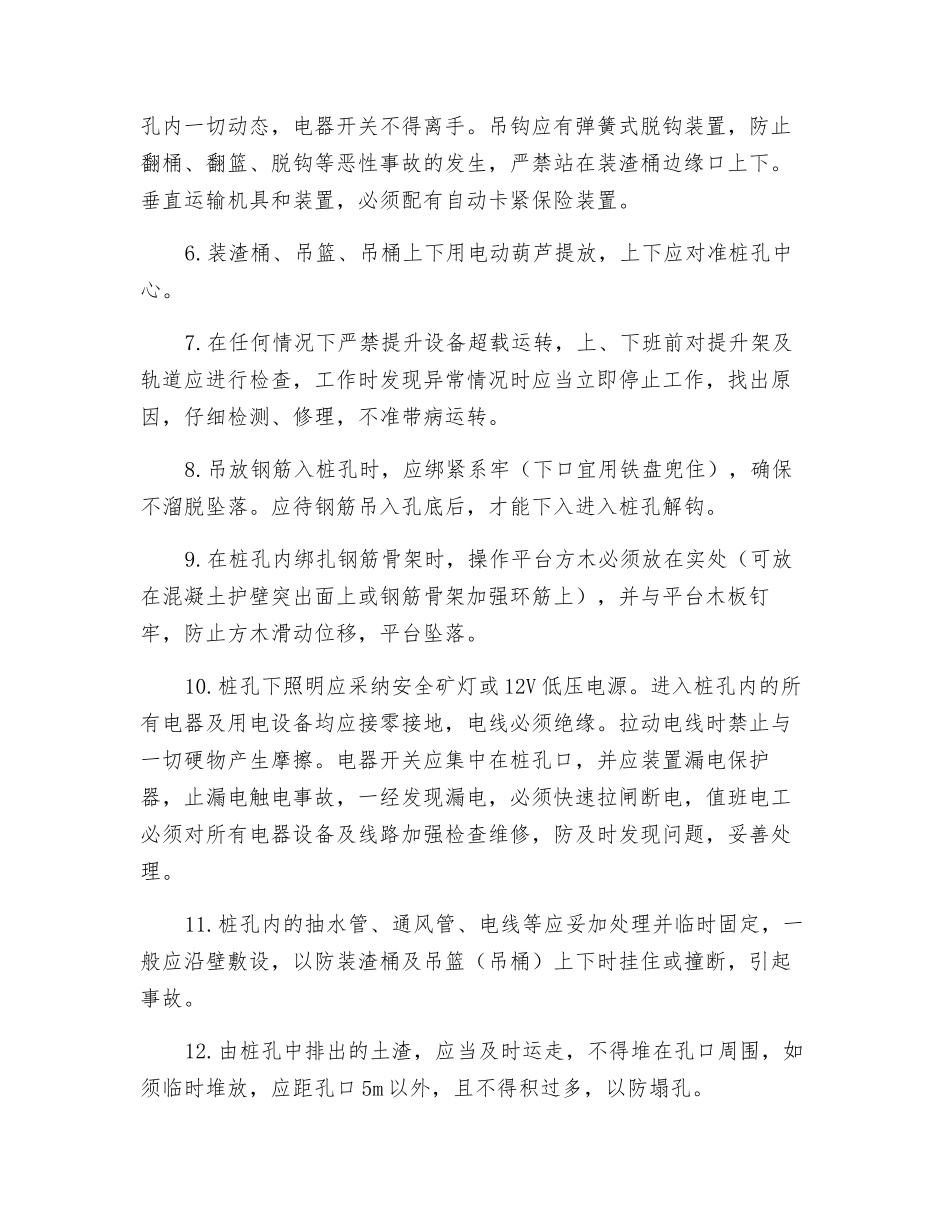 人工挖孔灌注桩工程的施工安全技术交底_第2页