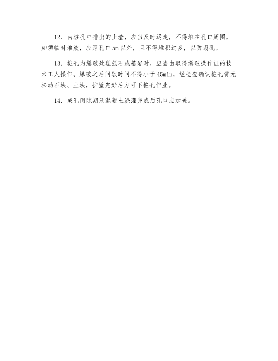 人工挖孔灌注桩施工安全技术交底_第3页
