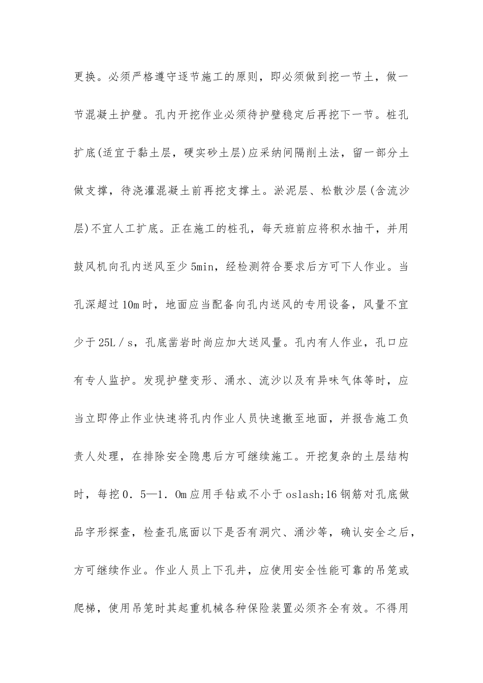 人工挖孔的注意事项_第2页