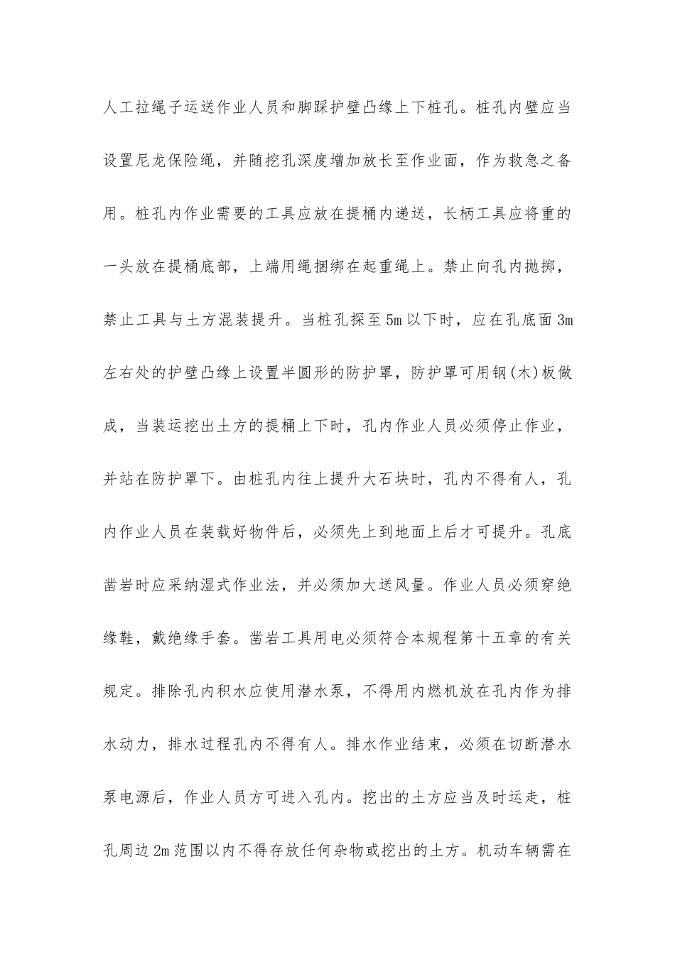 人工挖孔的注意事项_第3页