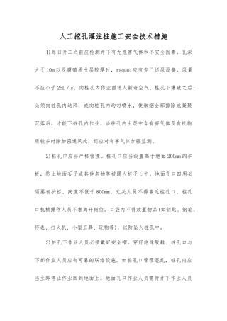 人工挖孔灌注桩施工安全技术措施