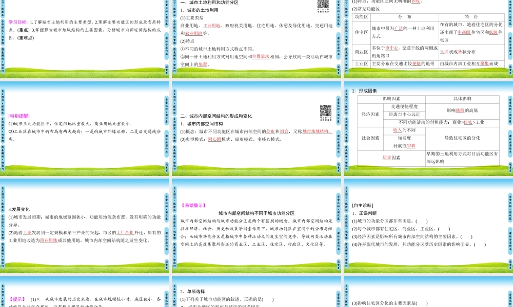 城市内部空间结构