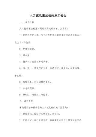 人工挖孔灌注桩的施工安全