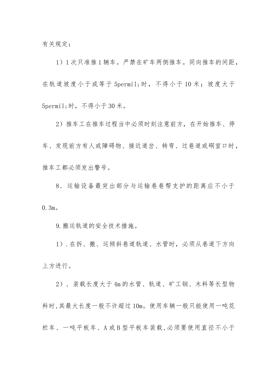 人工搬运物料的安全技术措施_第2页