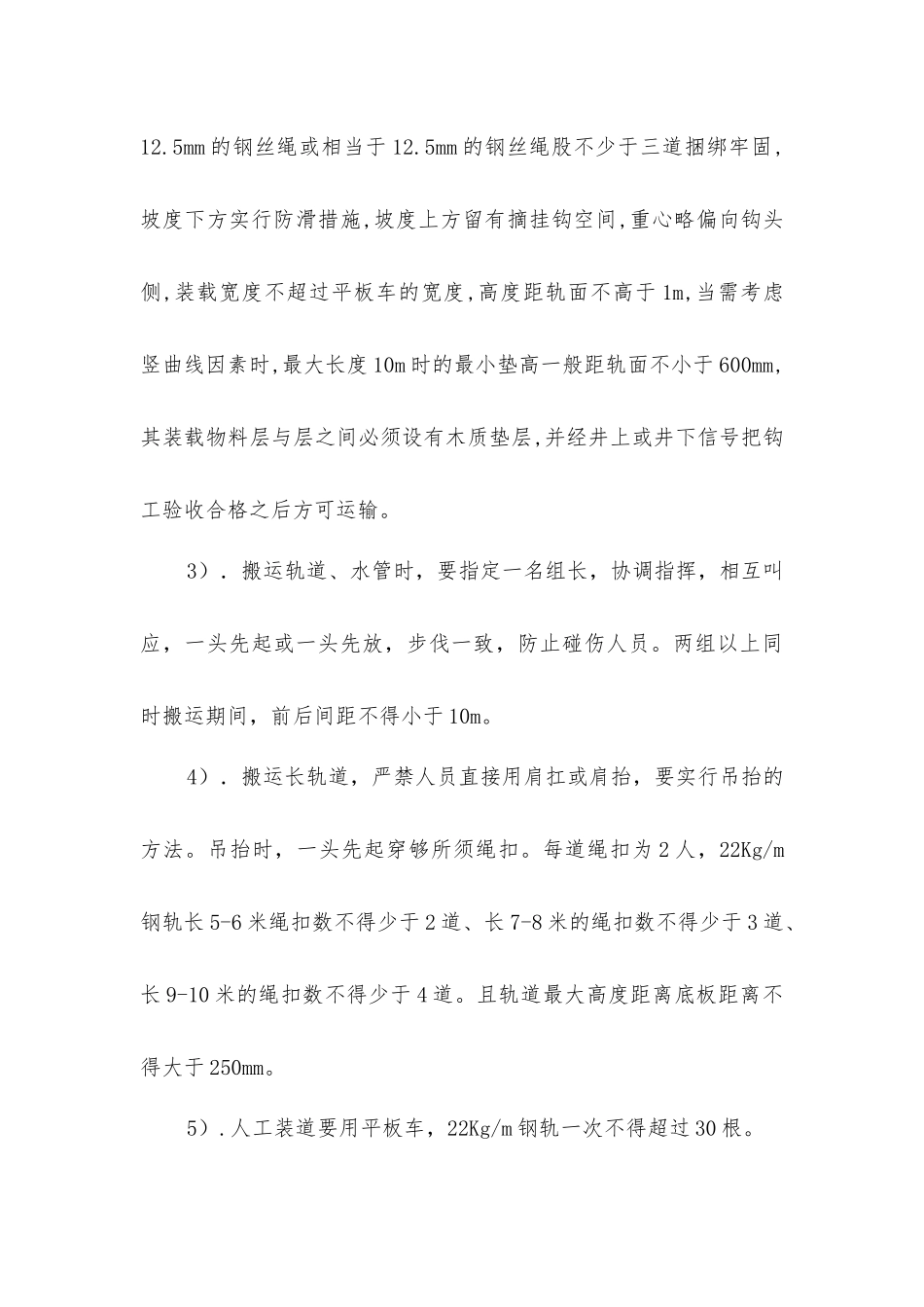 人工搬运物料的安全技术措施_第3页