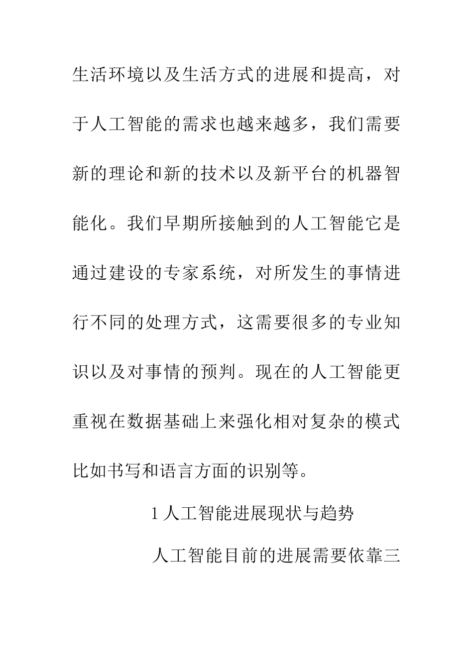 人工智能技术在企业信息化的应用_第2页