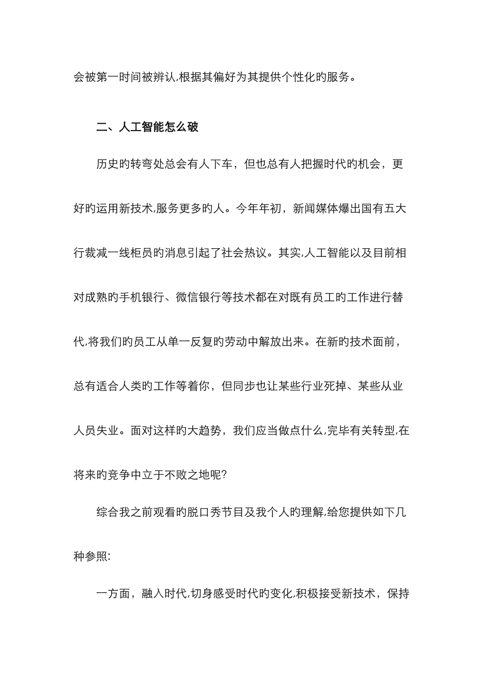 人工智能——机遇与挑战_第3页