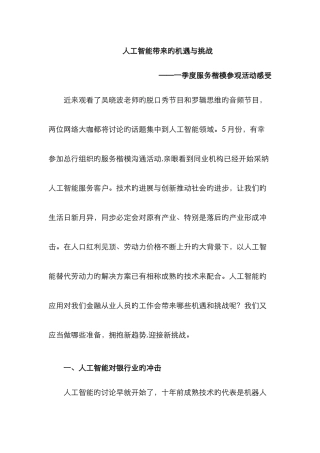 人工智能——机遇与挑战