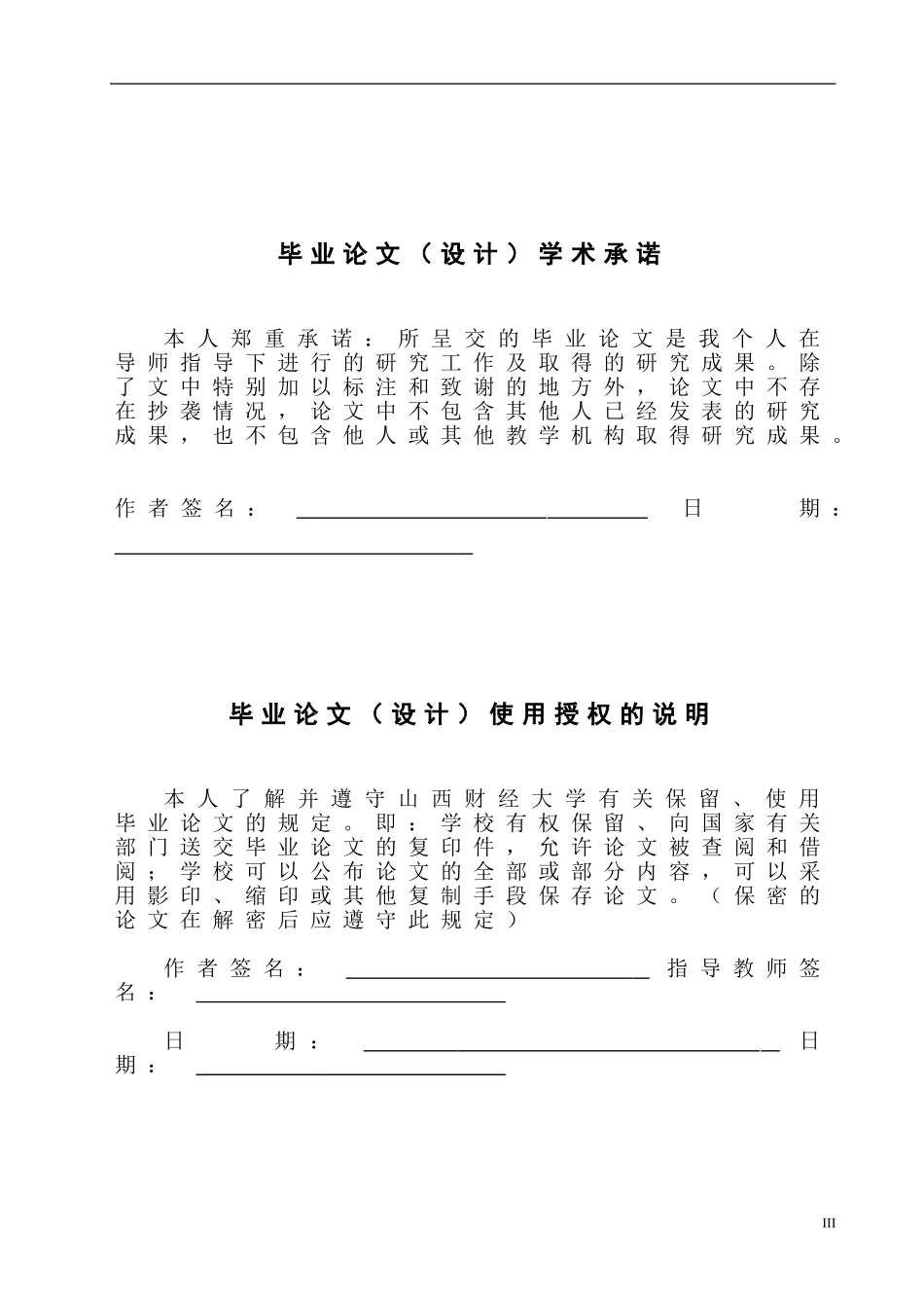 城乡基础教育公共服务均等化问题的探究_第3页