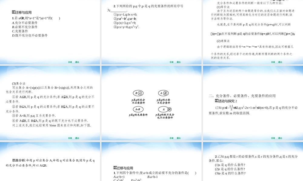 充分条件与必要条件