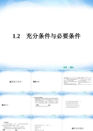 充分条件与必要条件