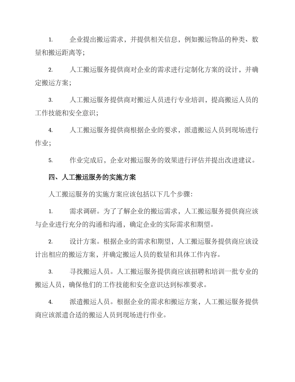 人工搬运服务方案_第2页