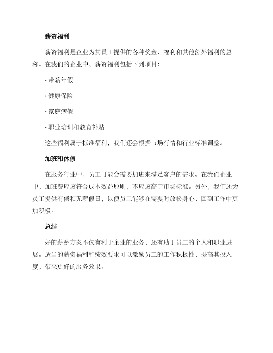 人工服务薪酬方案_第2页
