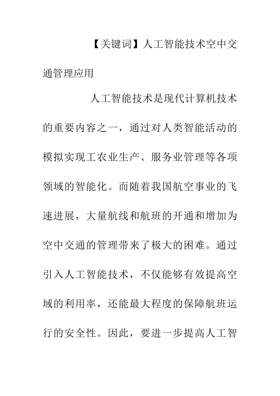 人工智能技术在空中交通管理中的运用_第2页