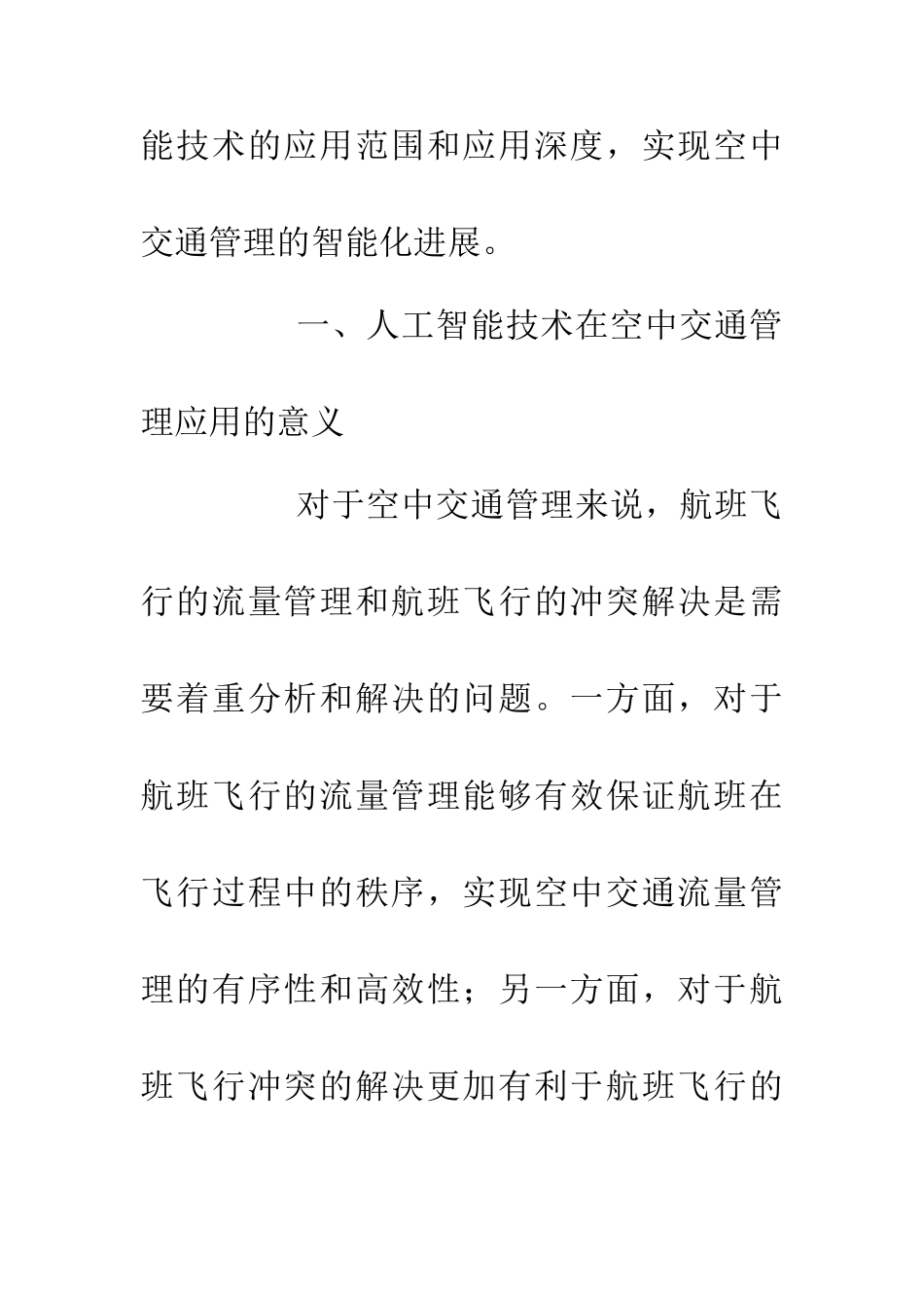 人工智能技术在空中交通管理中的运用_第3页