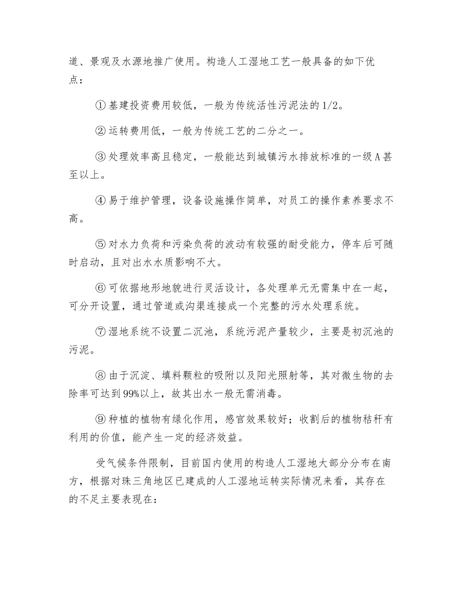 人工湿地技术污水处理优劣_第2页