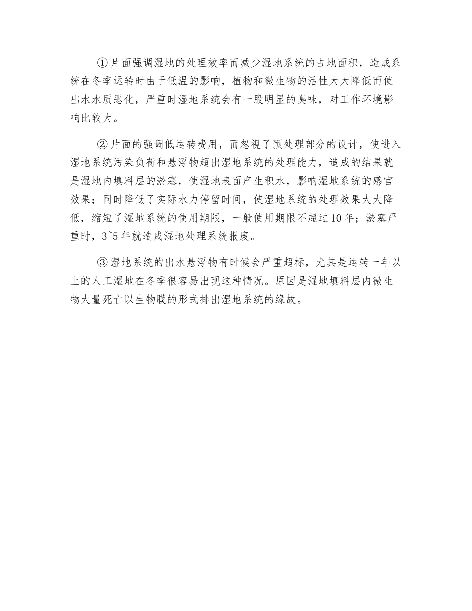 人工湿地技术污水处理优劣_第3页