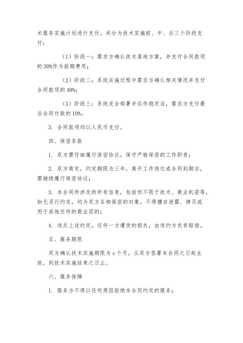 人工智能技术服务技术实施合同_第2页