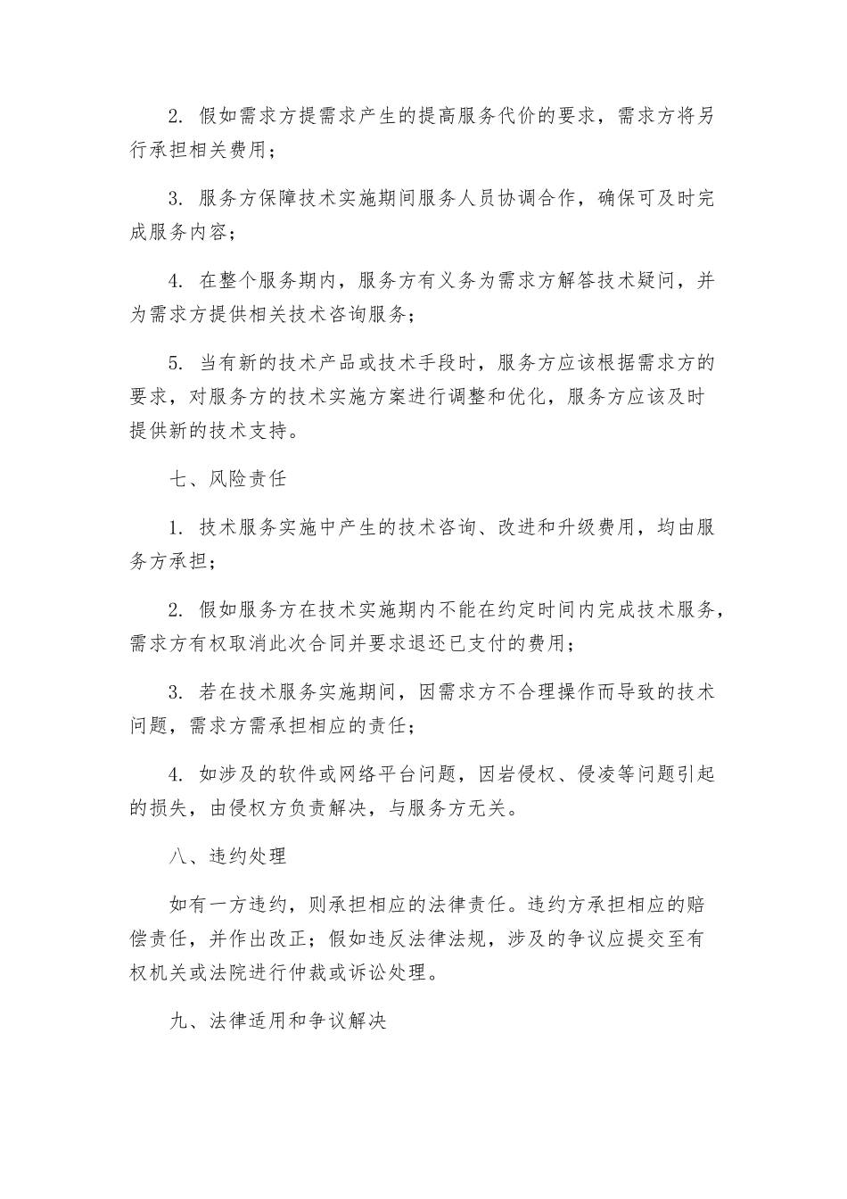 人工智能技术服务技术实施合同_第3页