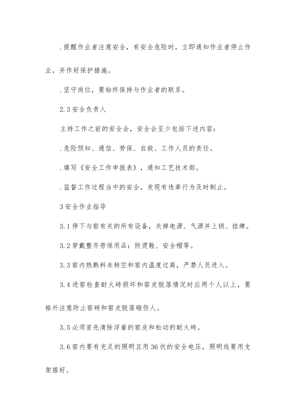 人工砌窑作业安全规程_第2页