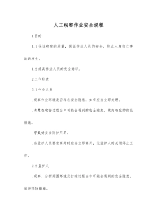 人工砌窑作业安全规程