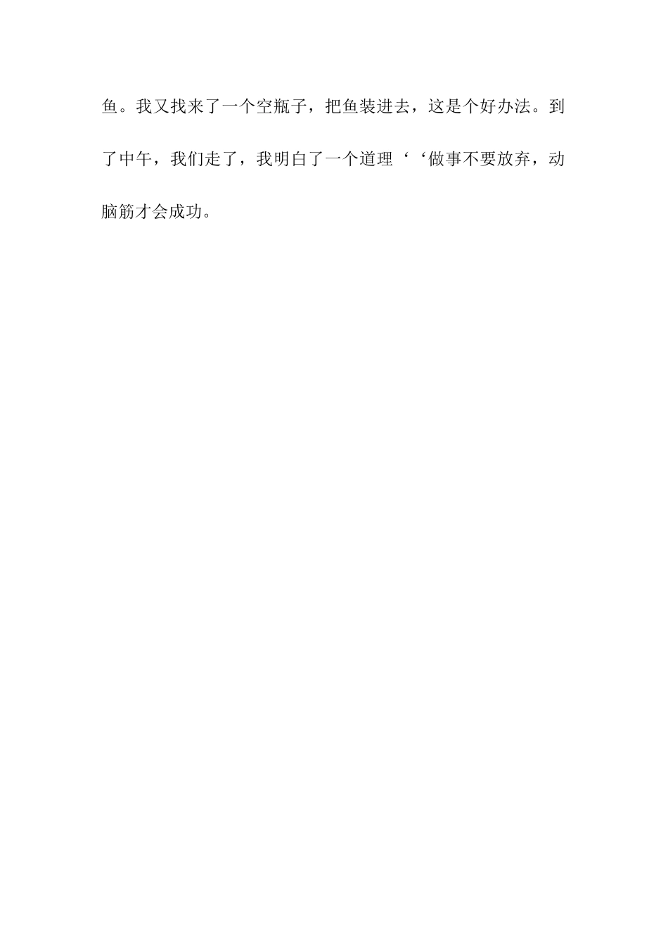 人工湖作文400字_第2页