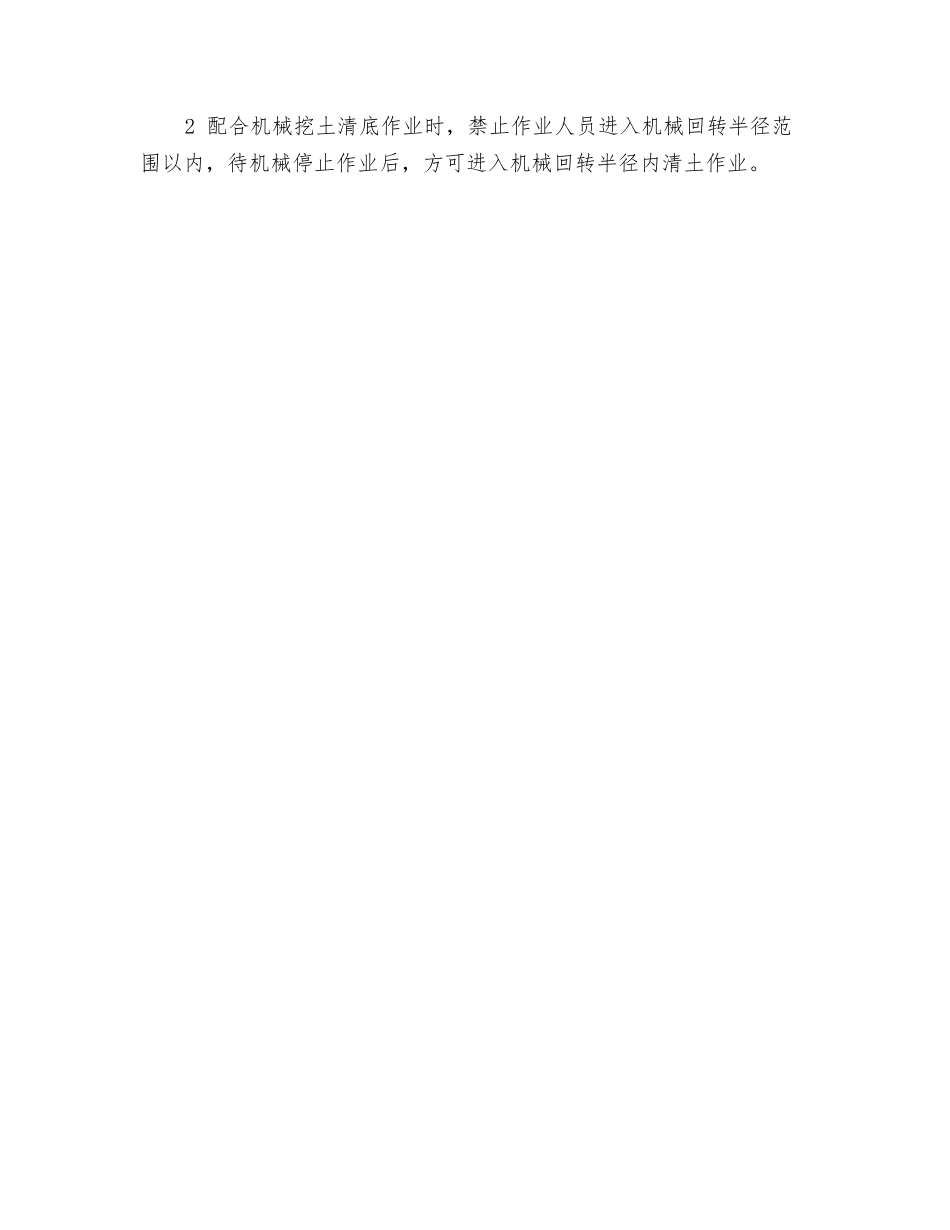 人工清底安全技术交底_第2页
