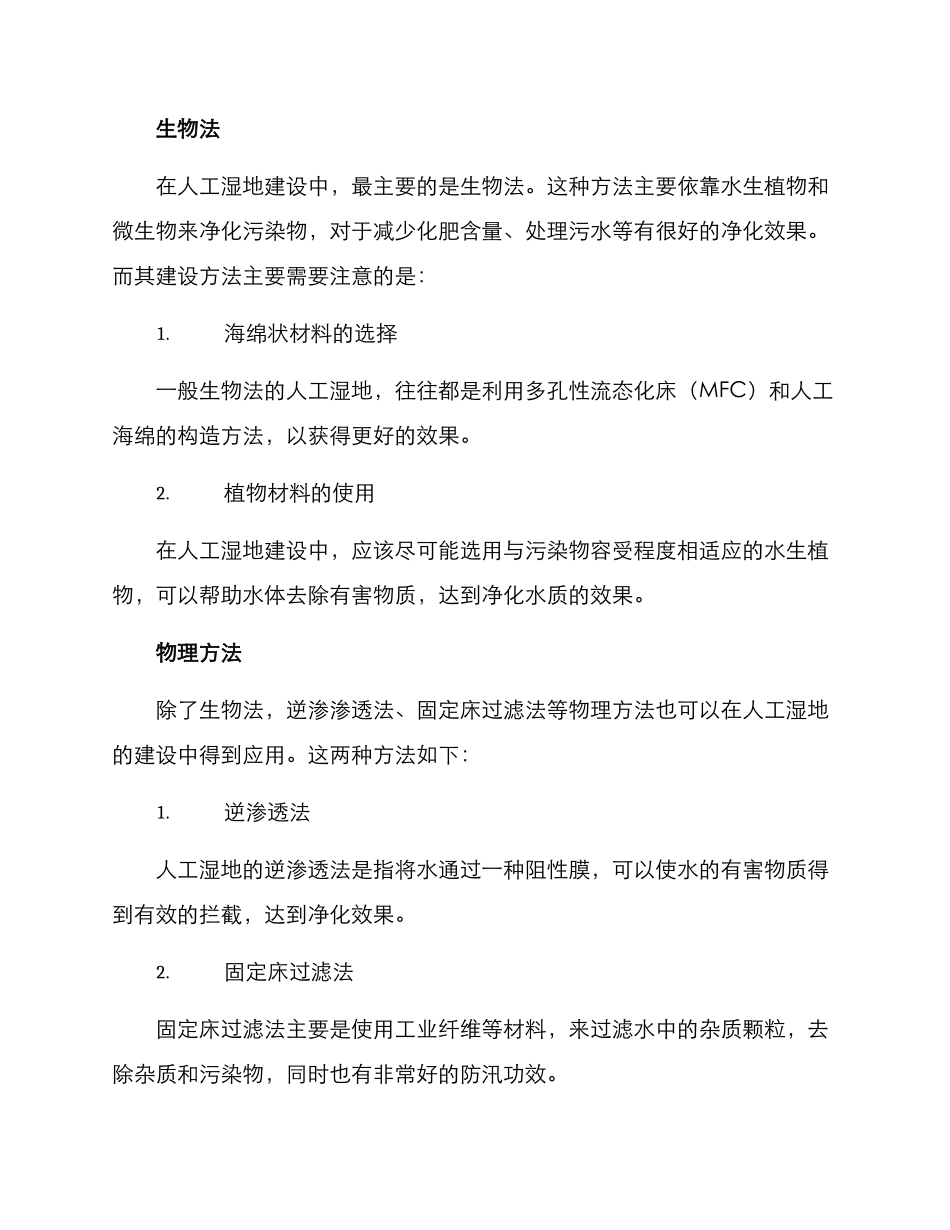 人工湿地建设运行方案_第2页