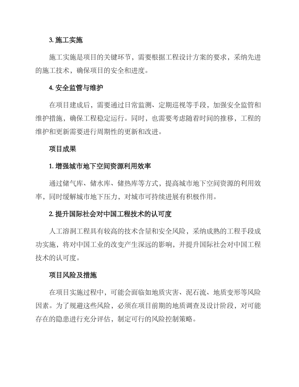 人工溶洞项目计划方案_第2页