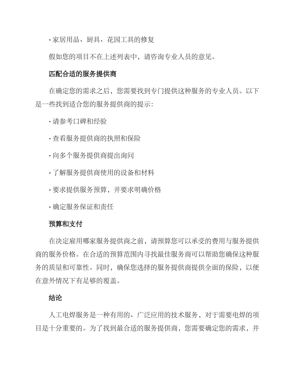 人工电焊服务方案_第2页