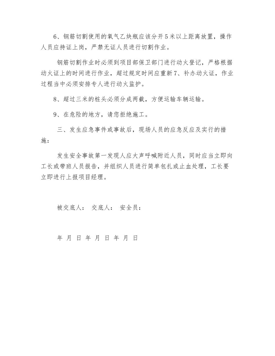 人工破除桩头安全技术交底_第2页