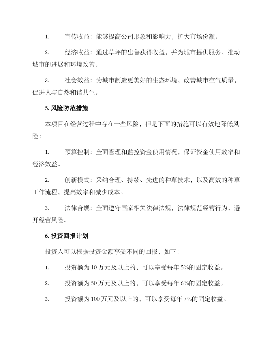 人工种草项目投资方案_第2页