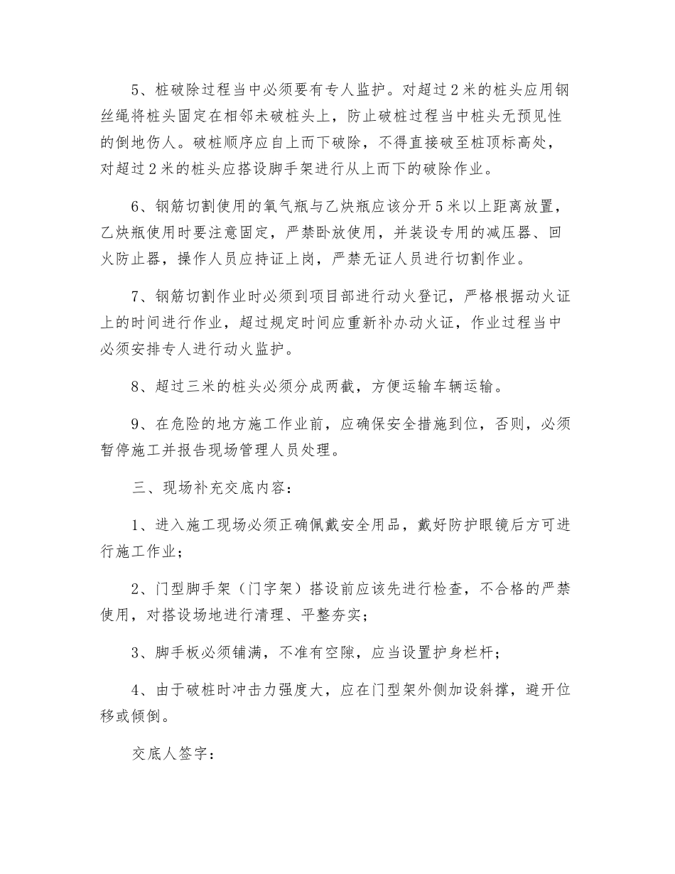 人工破除桩头安全操作技术交底_第2页