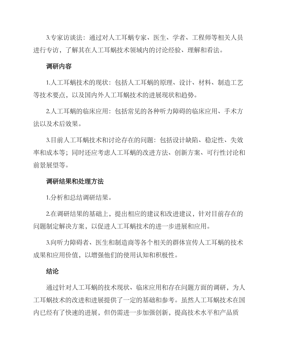 人工耳蜗调研方案_第2页
