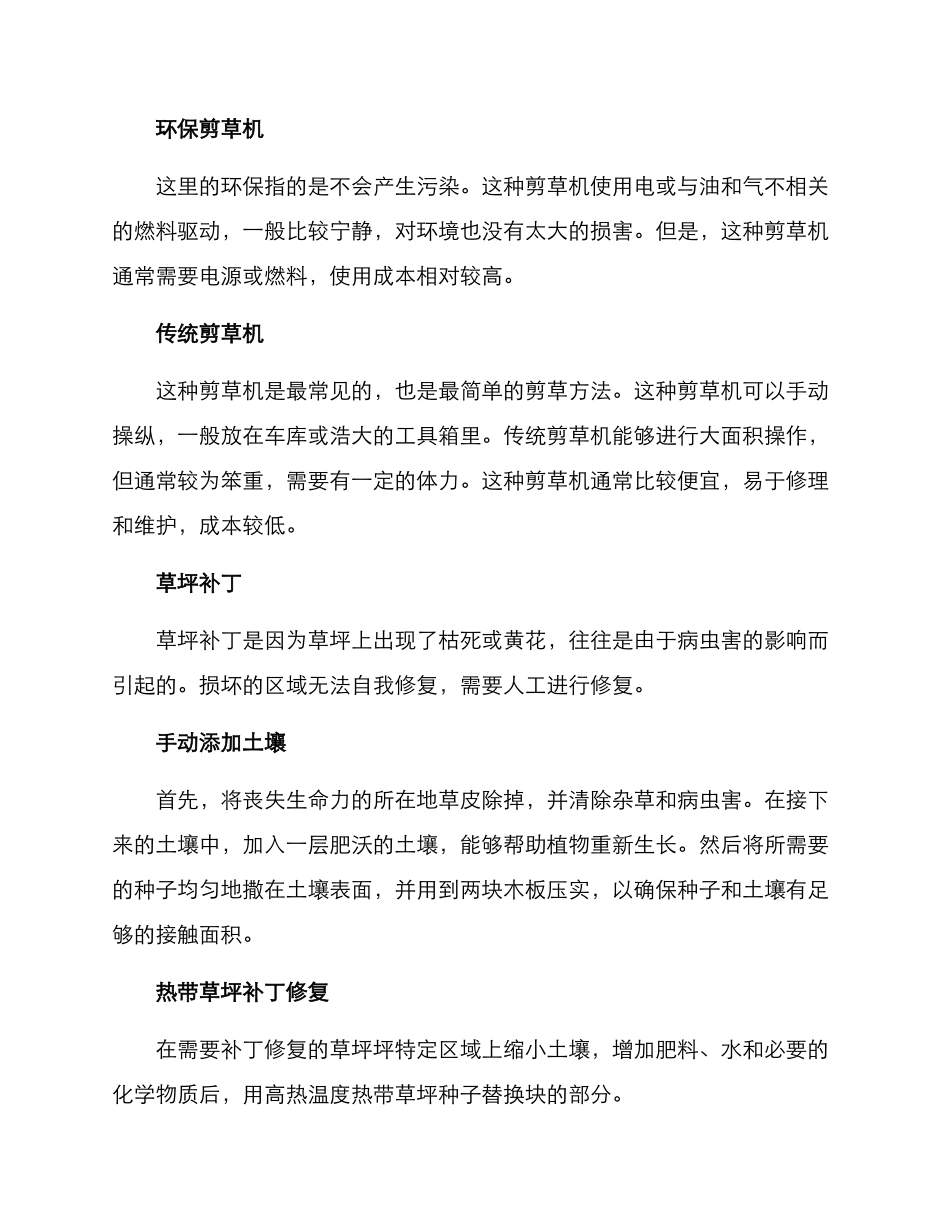 人工草地治理方案_第2页