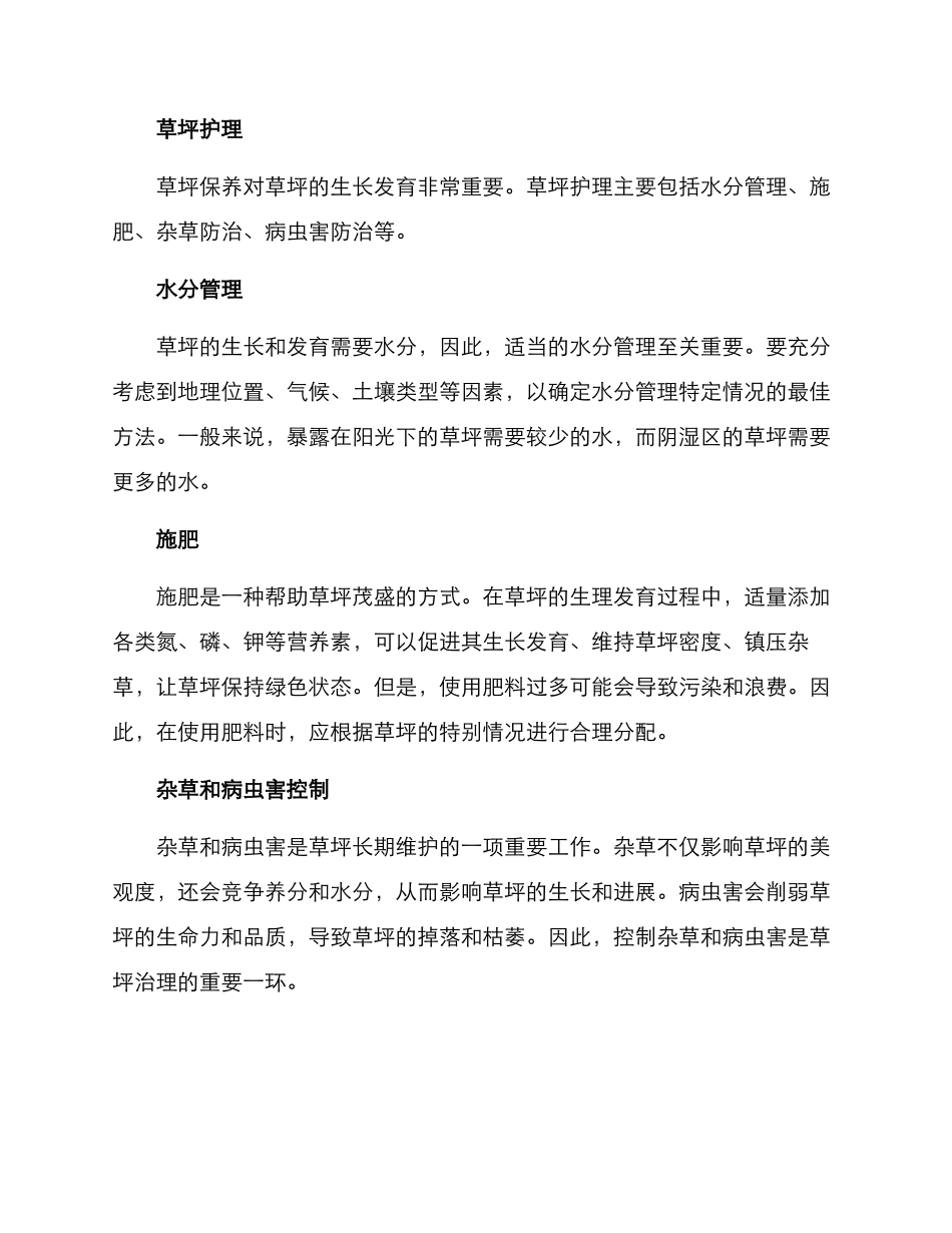 人工草地治理方案_第3页