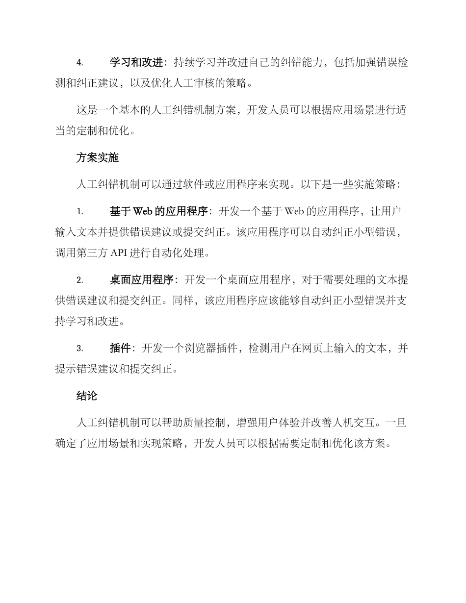 人工纠错机制方案_第2页